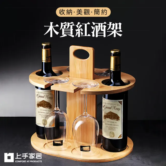【上手家居】紅酒架(紅酒杯架/酒架/高腳杯架/酒杯架/酒瓶架)
