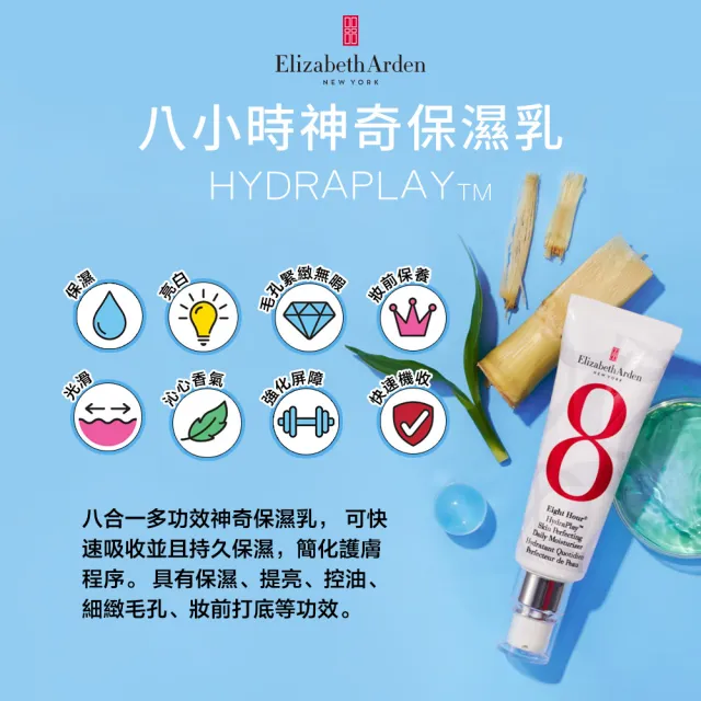 【伊麗莎白雅頓】官方直營 八小時神奇保濕乳45ml(亮白/保濕/緊緻毛孔/控油)