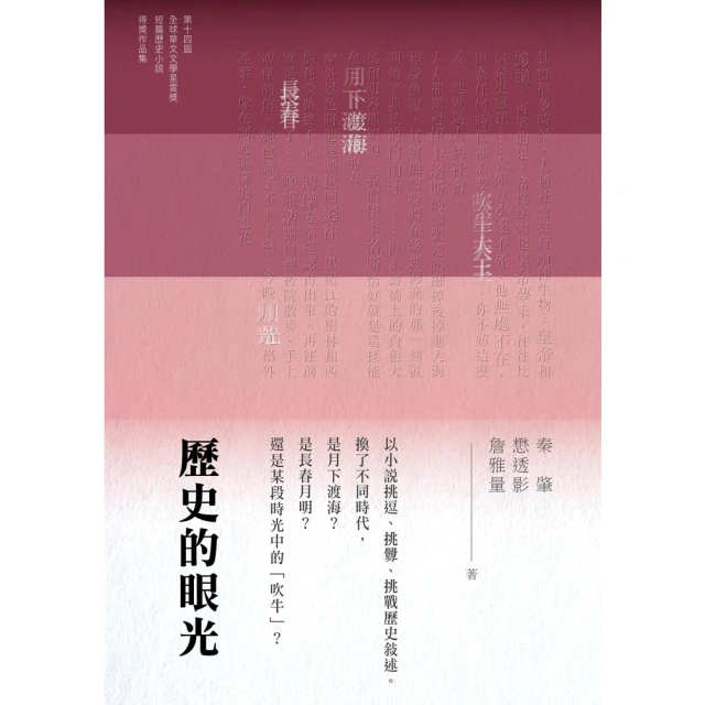 【momoBOOK】歷史的眼光(電子書)