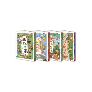 狐說八道成語故事(全套4冊)