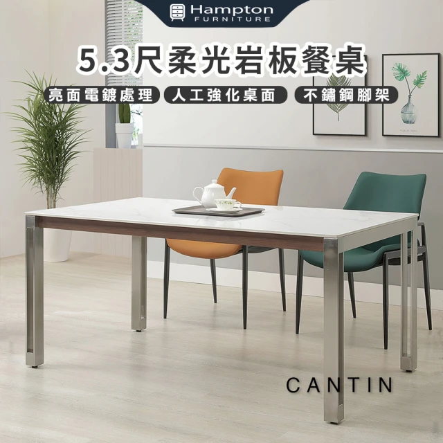 Hampton 漢汀堡 康汀5.3尺柔光岩板餐桌(桌子/餐桌