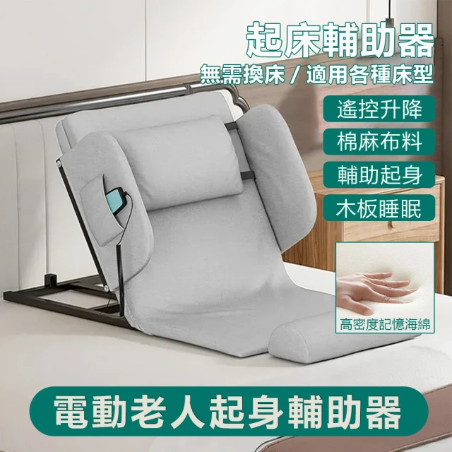 Josogo 晨曦 家用升降床墊 老人起床輔助器 起身起背器