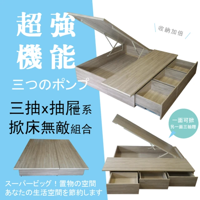 HOME MALL 尼斯多功能 雙人5尺三格抽屜+掀床架(梧桐色)