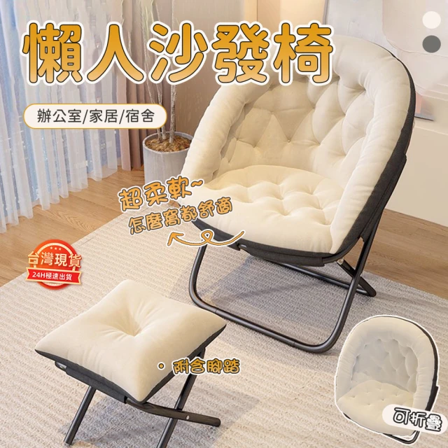Quality 聚家 沙發椅 懶人沙發 折疊沙發椅 靠背椅(