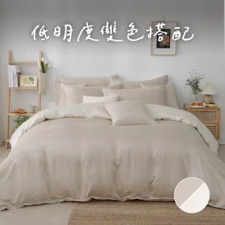 【飛航模飾】雙人被套+特大床包-低明度放鬆配色 100%萊賽爾天絲60支被套床包枕套組(多款任選 棉被 涼被)