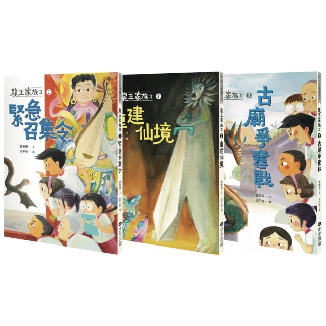 龍王家族Ⅱ（三冊套書）