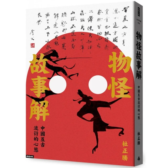 物怪故事解