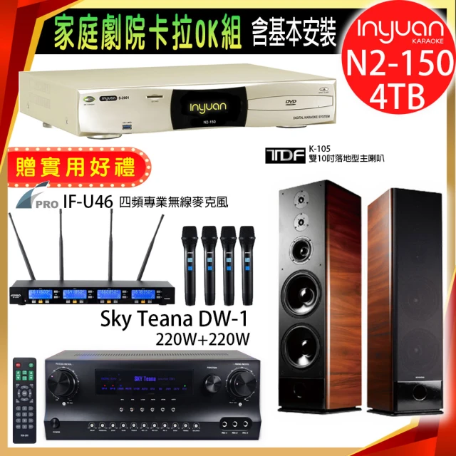 音圓 N2-150+Sky Teana DW-1+FPRO IF-U46+TDF K-105(卡拉OK點歌機4TB+擴大機+無線麥克風+喇叭)