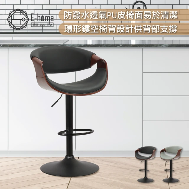 E-home Walter沃特PU曲木升降黑腳吧檯椅 2色可