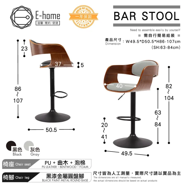 【E-home】Aria艾麗亞PU曲木升降黑腳扶手吧檯椅 2色可選(吧台椅 高腳椅 酒吧椅 中島椅)