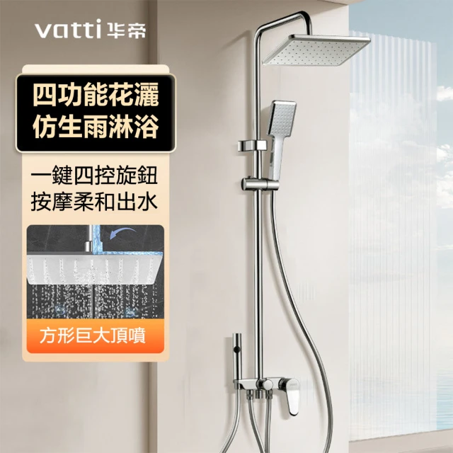 Vatti/華帝 家用衛生間浴室淋浴器 沐浴增壓噴槍花灑(淋浴柱/淋浴器/頂噴花灑)