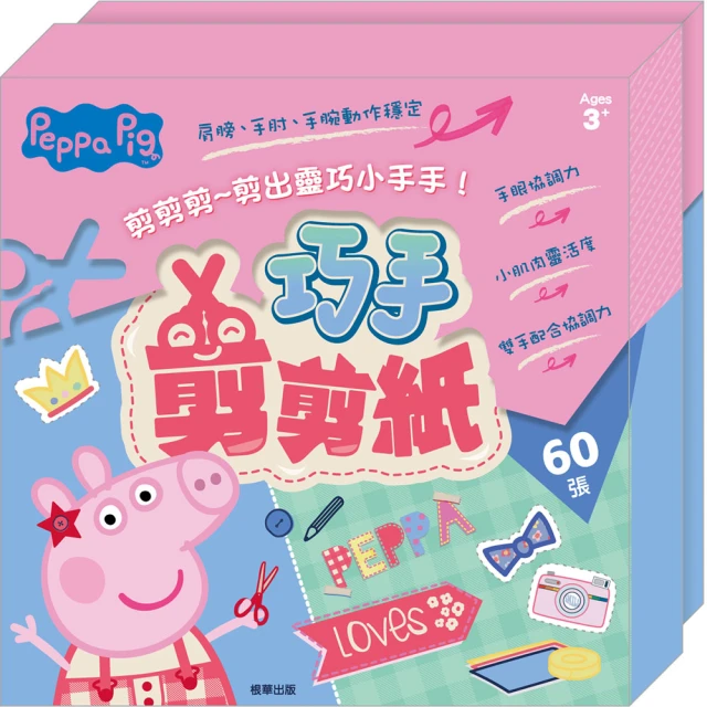 巧手剪剪紙 粉紅豬小妹