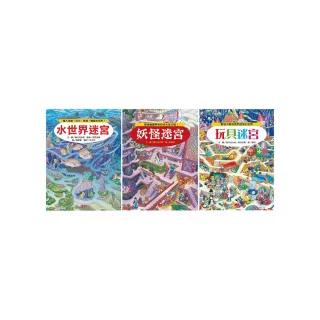 知識大迷宮套書10-12冊