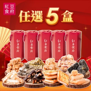 【紅豆食府】新年糖果六角小禮盒系列_多種口味任選5盒(餅乾_禮盒_堅果_春節禮盒_送禮_零食)