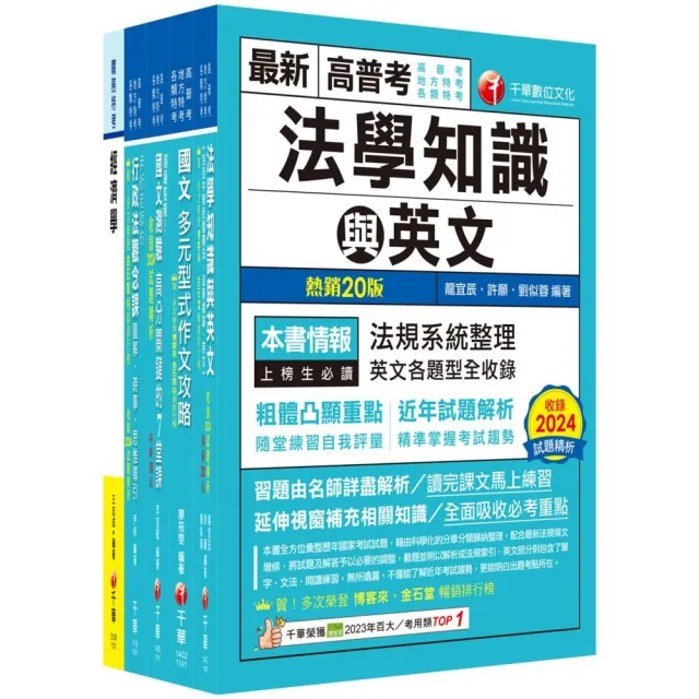 2025【一般行政(四等)】關務特考套書:從基礎到進階,逐步解說,實戰秘技指點應考關鍵!