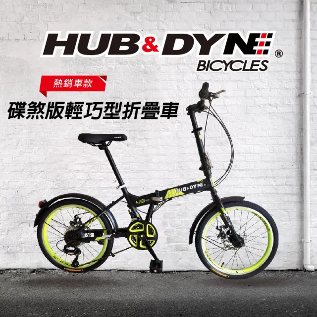 【HUB & DYNE】20吋21速輕巧型折疊車-碟煞版(摺疊腳踏車)