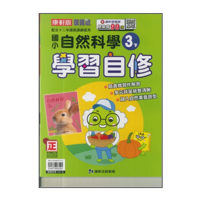 【南一】國中超群新幹線自修-數學6(113學年-國中3下-九