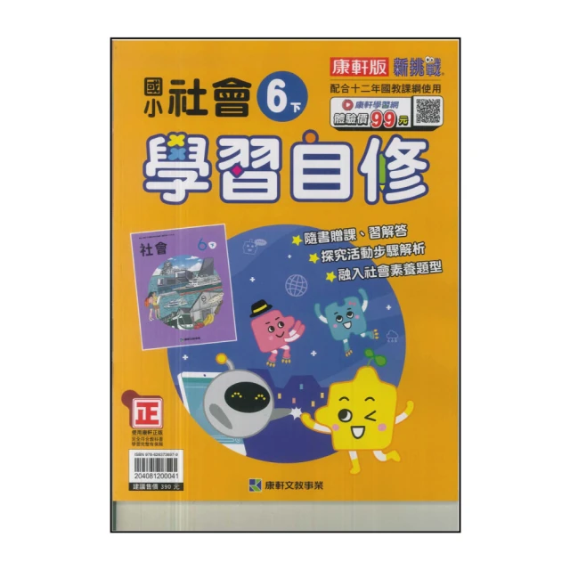 【康軒】國中學習講義-數學4(113學年-國中2下-八年級下