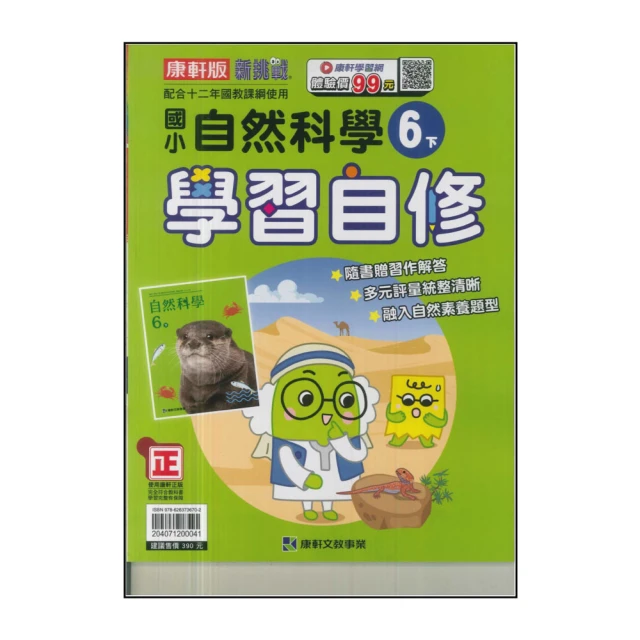 【康軒】國中學習講義-國文4(113學年-國中2下-八年級下
