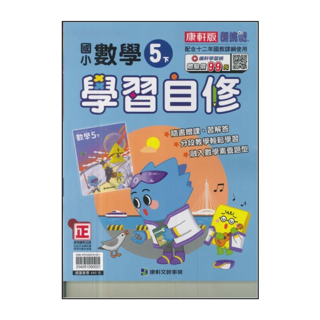 【康軒】國中學習講義-國文4(113學年-國中2下-八年級下