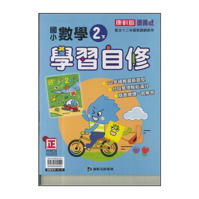 【康軒】國中學習講義-國文4(113學年-國中2下-八年級下