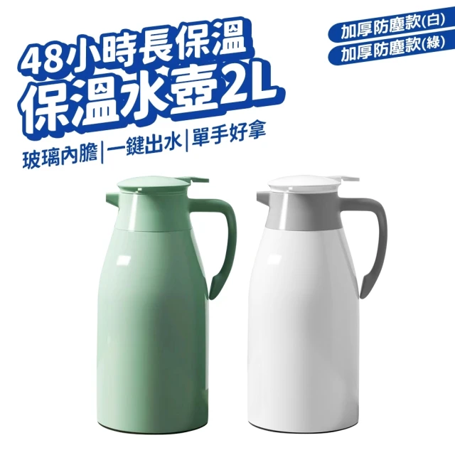 DA 大容量保溫壺 2L(加厚熱水瓶 家用暖水瓶 保溫瓶 暖水瓶 暖水壺)