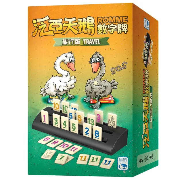 【新天鵝堡桌遊】泛亞天鵝數字牌旅行版ROMME TRAVEL(全家一起來/越多人越好玩/送禮最大方)
