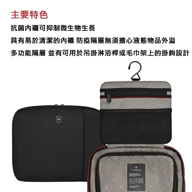 【VICTORINOX 瑞士維氏】Travel Essentials 吊掛式盥洗包(653374)