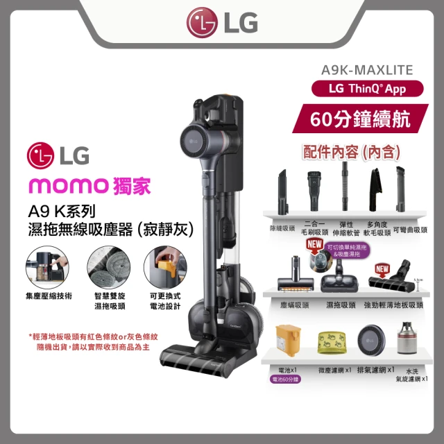 LG 樂金 CordZero™A9 K+ 濕拖無線吸塵器A9K-MAXLITE(寂靜灰/寵物新升級款/一鍵集塵/充電收納立架)