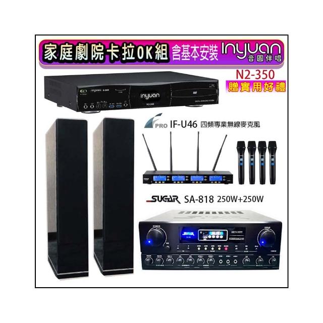 【音圓】N2-350+SUGAR SA-818+FPRO IF-U46+KARMEN H-66 黑色(卡拉OK點歌機4TB+擴大機+無線麥克風+喇叭)