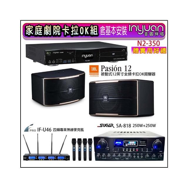 【音圓】N2-350+SUGAR SA-818+FPRO IF-U46+JBL Pasion 12(卡拉OK點歌機4TB+擴大機+無線麥克風+喇叭)