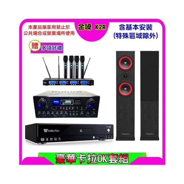 【金嗓】K2R+SUGAR SA-818+FPRO IF-U46+LA-265 黑(卡拉OK點歌機4TB+擴大機+無線麥克風+喇叭)
