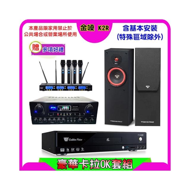 【金嗓】K2R+SUGAR SA-818+FPRO IF-U46+SL-8(卡拉OK點歌機4TB+擴大機+無線麥克風+喇叭)