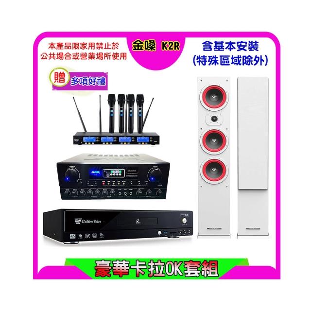 【金嗓】K2R+SUGAR SA-818+FPRO IF-U46+LA-365 白(卡拉OK點歌機4TB+擴大機+無線麥克風+喇叭)