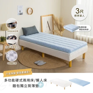 【H&D 東稻家居】多功能硬式兩用床+獨立筒薄墊組  懶人床 DIY(3尺單人 六支床腳更穩固 薄墊附收納袋)