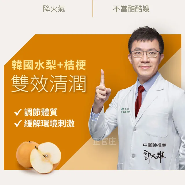 【JUNG KWAN JANG 正官庄】水梨桔梗清潤飲 80mlx30入/盒(保健禮盒/送禮/潤喉/降火氣/膳食纖維)