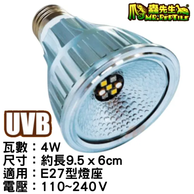 【爬蟲先生】陸龜爬蟲LED燈泡 UVB 5.0 4W/曬背燈/直流DC電源(適合用於生活在熱帶森林或沼澤的爬蟲5004)
