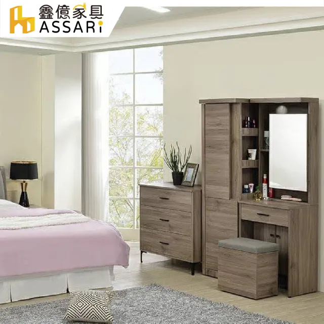 【ASSARI】3.2尺卡樂夫化妝桌椅組(寬101x深37x高172cm)