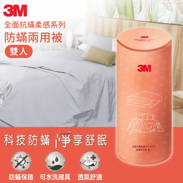 【3M】全面抗蹣柔感系列-防蹣純棉兩用被-標準雙人6x7(北歐藍)