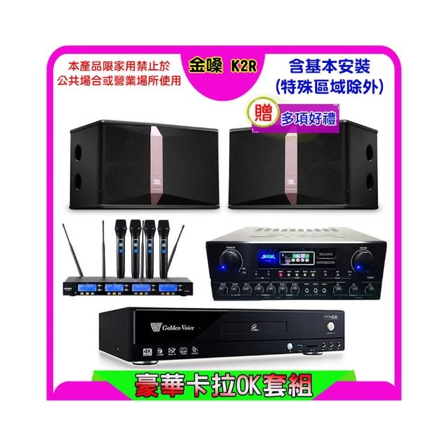 【金嗓】K2R+SUGAR SA-818+FPRO IF-U46+JBL Ki512(卡拉OK點歌機4TB+擴大機+無線麥克風+喇叭)