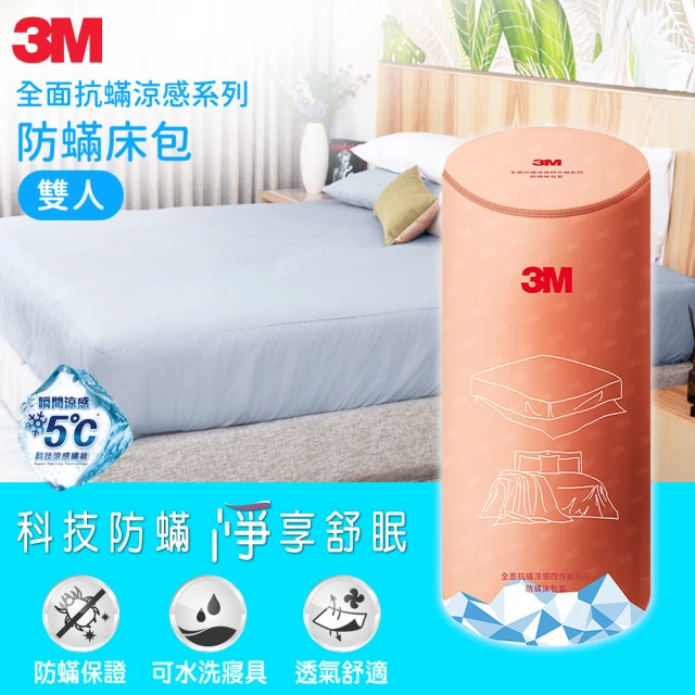 涼感床包