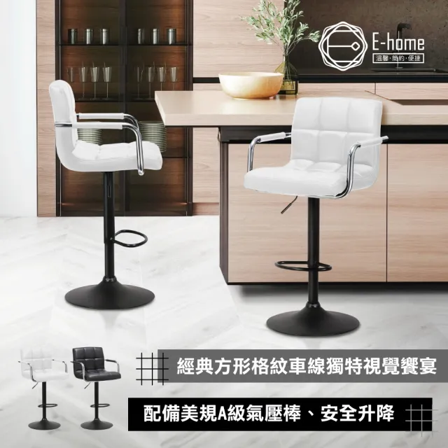 【E-home】Gerald傑拉德格紋PU扶手黑腳升降吧檯椅 2色可選(吧台椅 高腳椅 酒吧椅 中島椅)