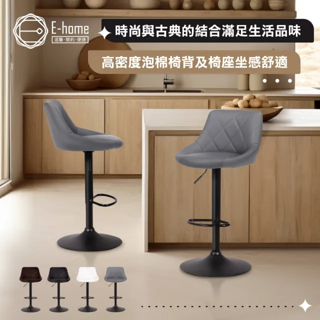 【E-home】Douglas道格拉斯菱格紋PU升降黑腳吧檯椅 4色可選(吧台椅 高腳椅 酒吧椅 中島椅)