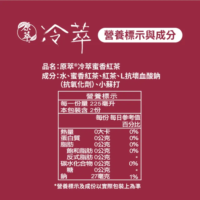 【原萃-週期購】(定期配)冷萃蜜香紅茶 寶特瓶450ml x24入/箱(無糖)