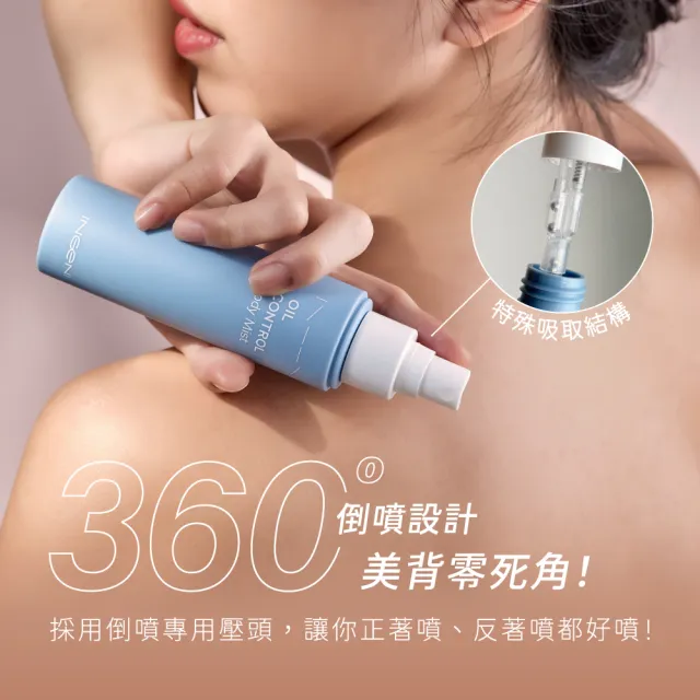 【INGENI 新肌霓】美背計畫-控油平衡噴霧110mlx2入(美背噴霧組)