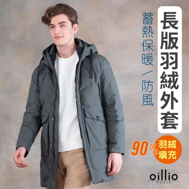 oillio 歐洲貴族 男裝 保暖長版羽絨外套 防風立領外套 連帽 高含量羽絨(灰色 法國品牌 附防塵衣套)