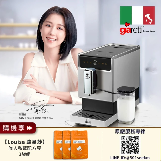 義大利 Giaretti Barista奶泡大師 C3全自動義式咖啡機 GI-8530