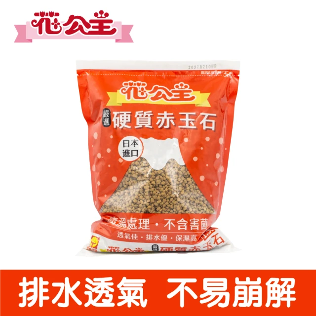 【花公主】嚴選硬質赤玉石1.5L(日本進口原料/混合介質/盆面鋪石)