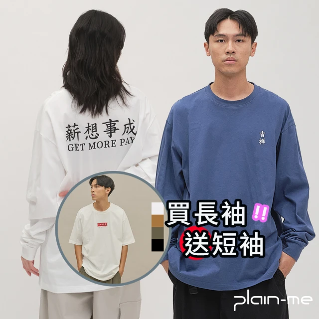 plain-me 薪想事成長袖TEE JNP0147-251(男款/女款 共2色 長袖 TEE 休閒上衣)