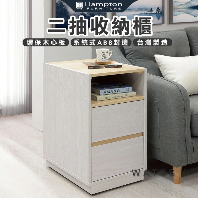 Hampton 漢汀堡Hampton 漢汀堡 思凱二抽收納櫃(收納櫃/置物櫃/邊櫃/櫃子)